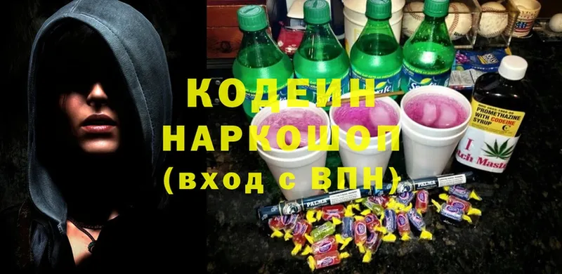 Кодеин Purple Drank  Новомосковск 